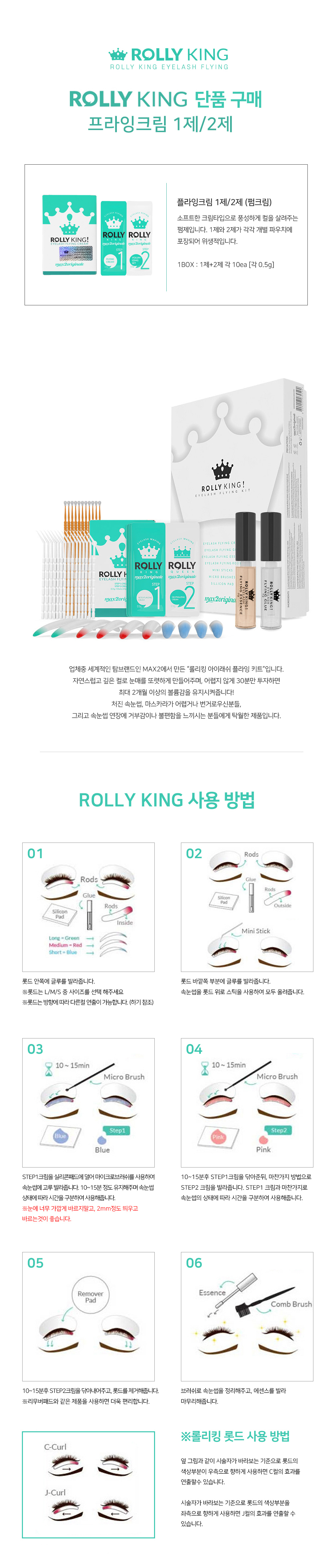 롤리킹 펌제 상세이미지.jpg